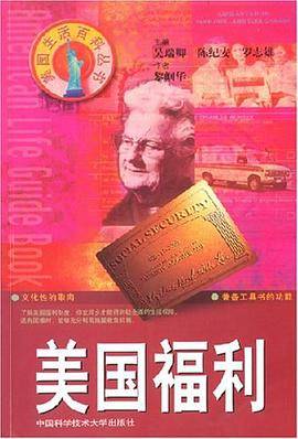 美国福利
