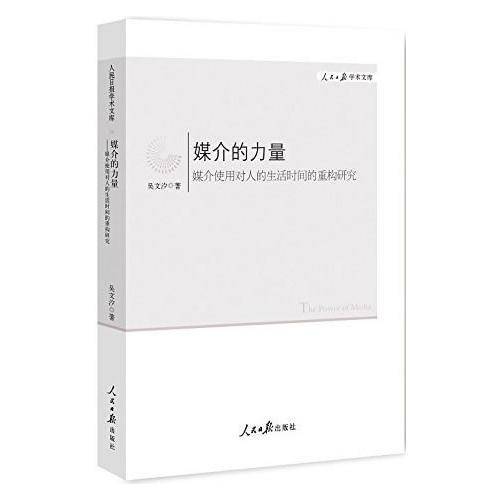 媒介的力量