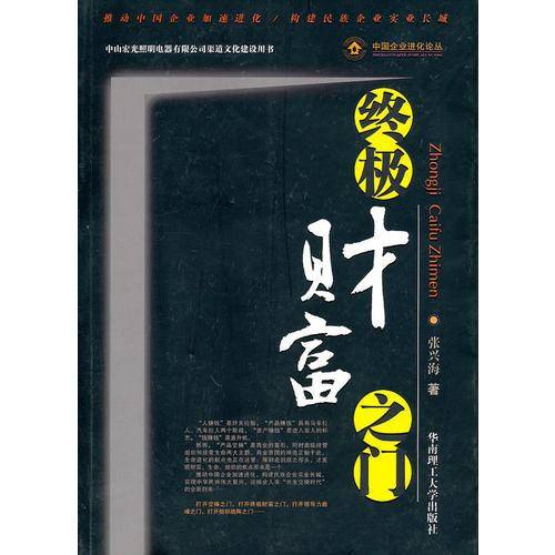 终极财富之门