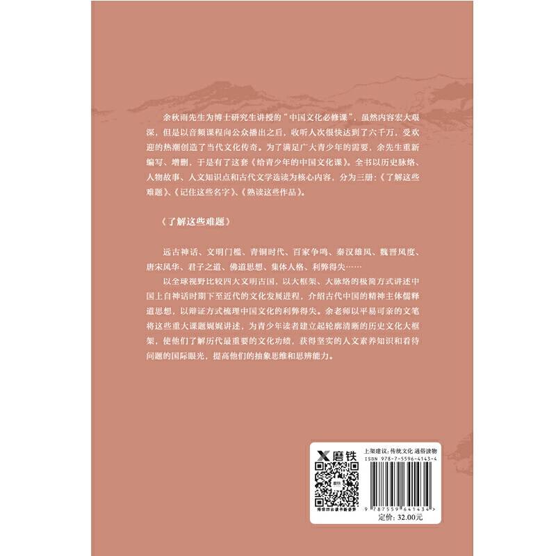 给青少年的中国文化课