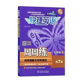 快捷英语