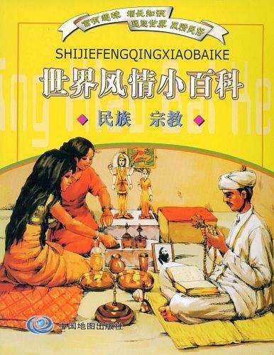 世界风情小百科