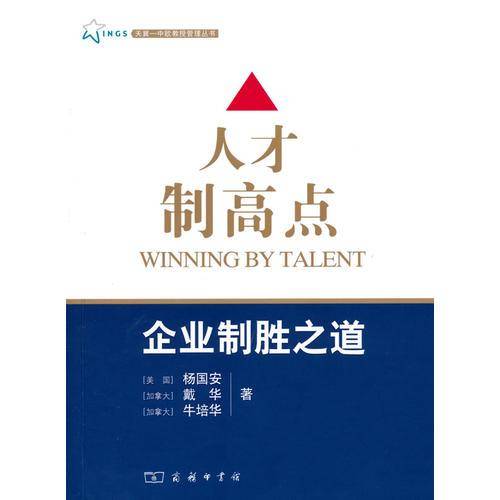 人才制高点