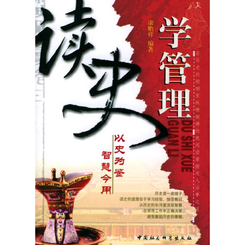 读史学管理