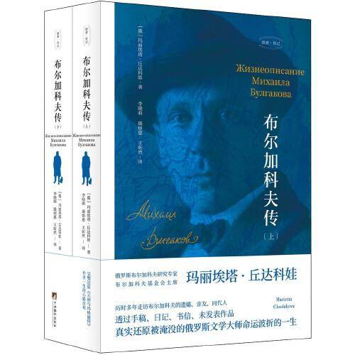 布尔加科夫传