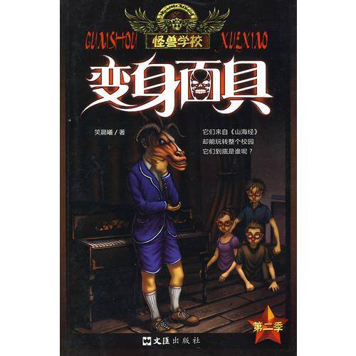 怪兽学校