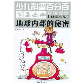 地球内部的秘密