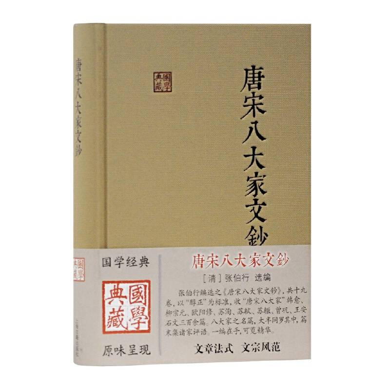 唐宋八大家文钞