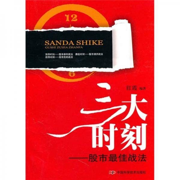 三大时刻