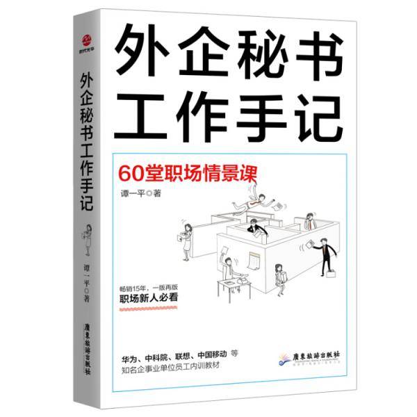 外企秘书工作手记