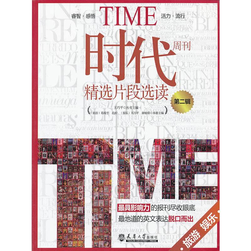 时代周刊精选片段选读第二辑