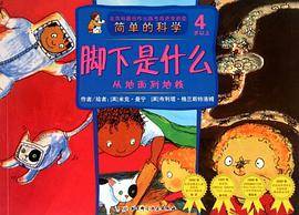 从地面到地核-脚下是什么-简单的科学