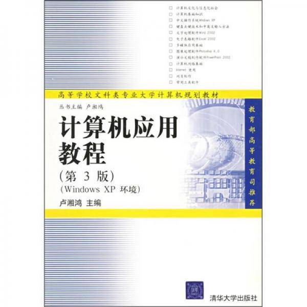 计算机应用教程