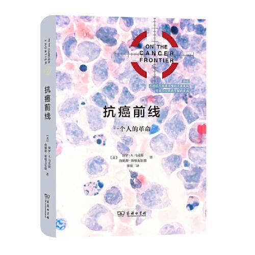 抗癌前线
