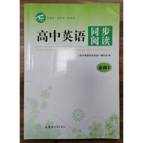 高中英语同步阅读 : 必修. 3