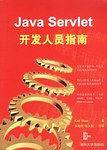 Java Servlet 开发人员指南