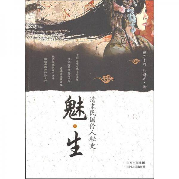 魅・生