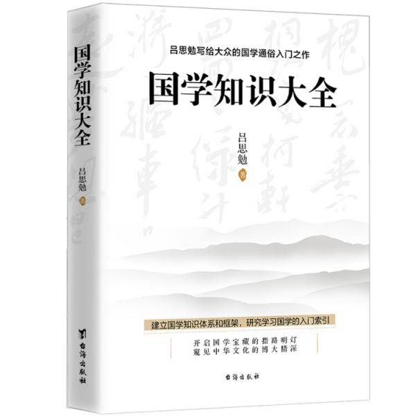 国学知识大全