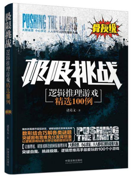 逻辑推理游戏进阶套装（入门级+进阶级+骨灰级）
