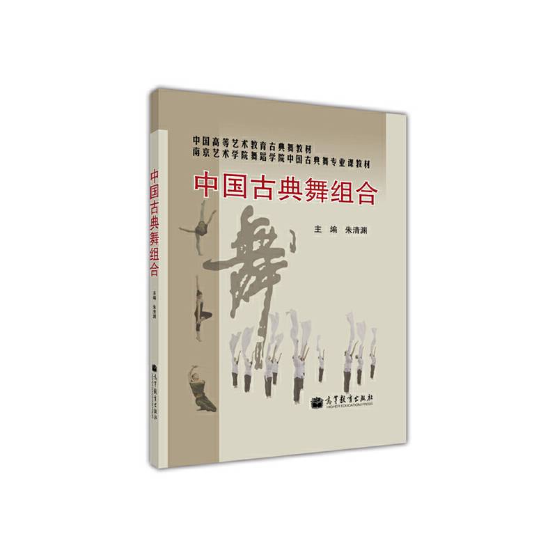 中国古典舞组合