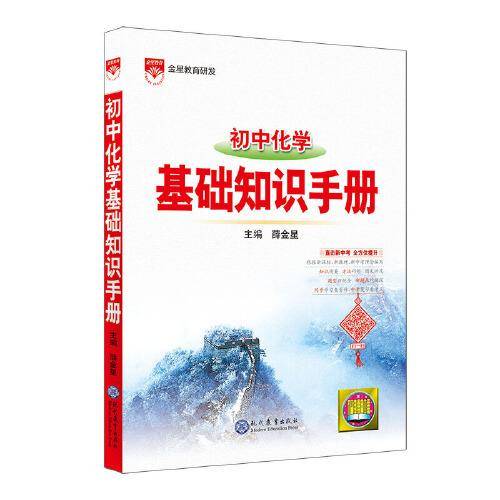 21L基础知识手册・初中化学21