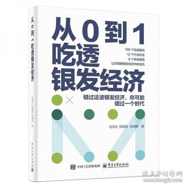 从0到1吃透银发经济