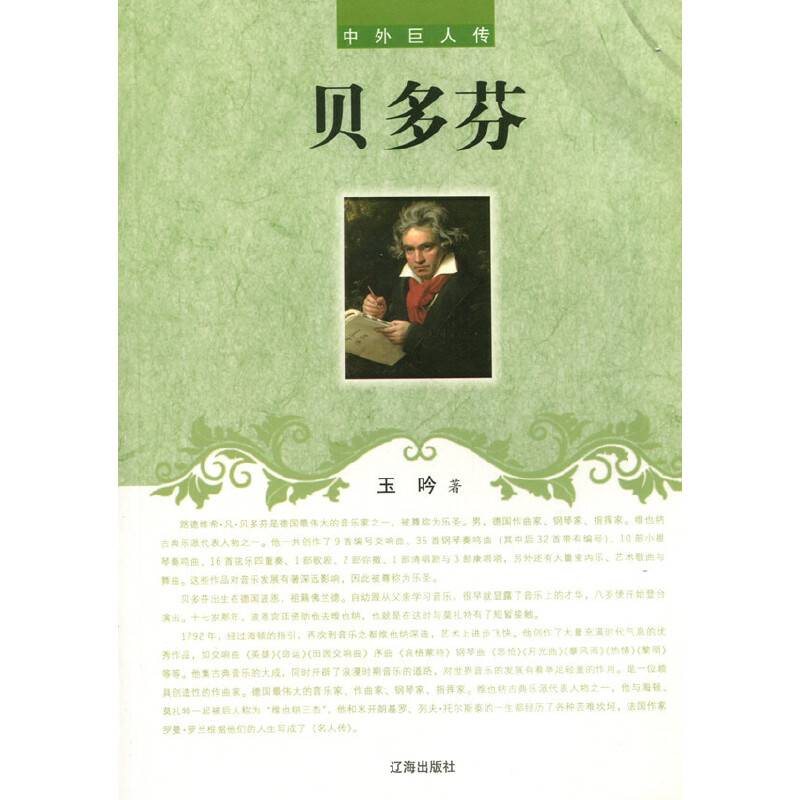 中外巨人传