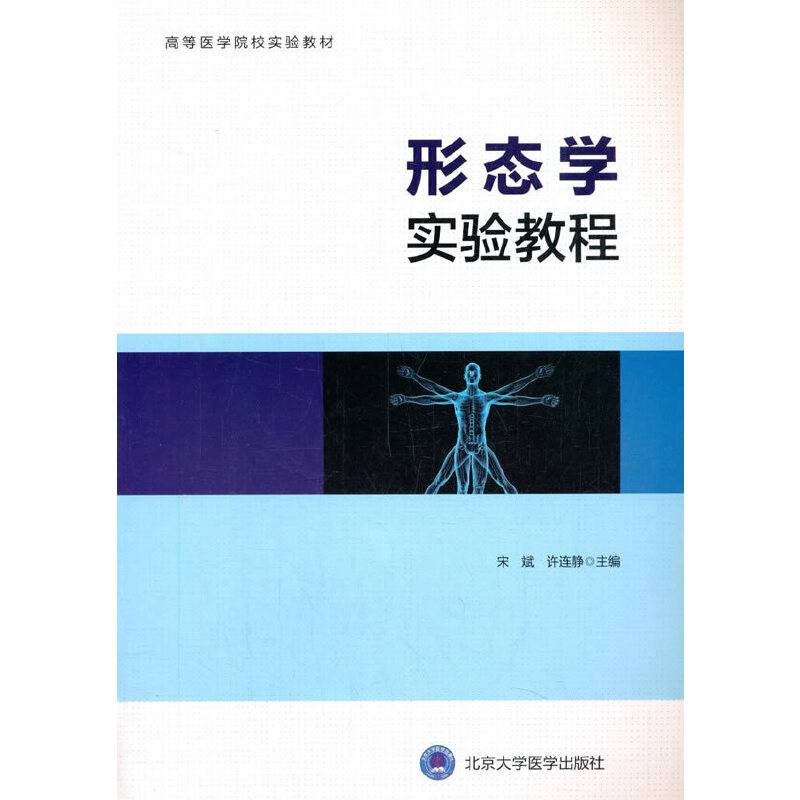 形态学实验教程