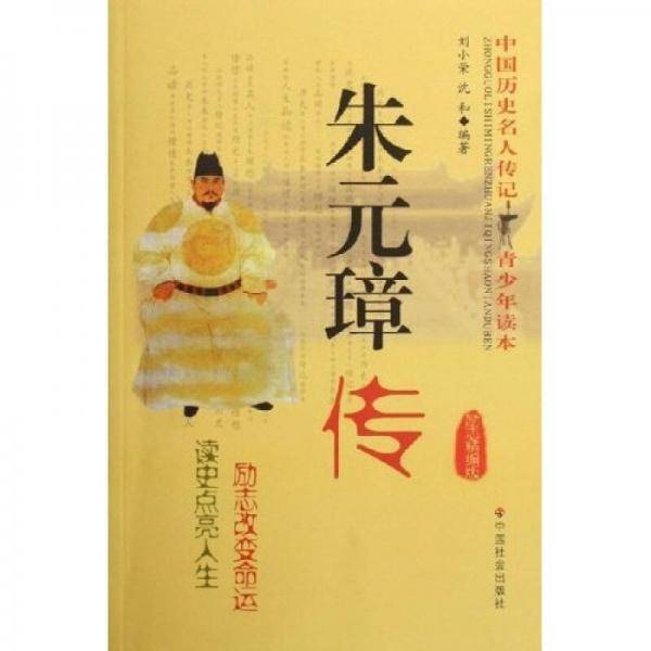 朱元璋传