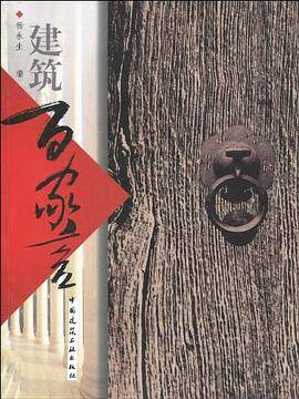 建筑百家言