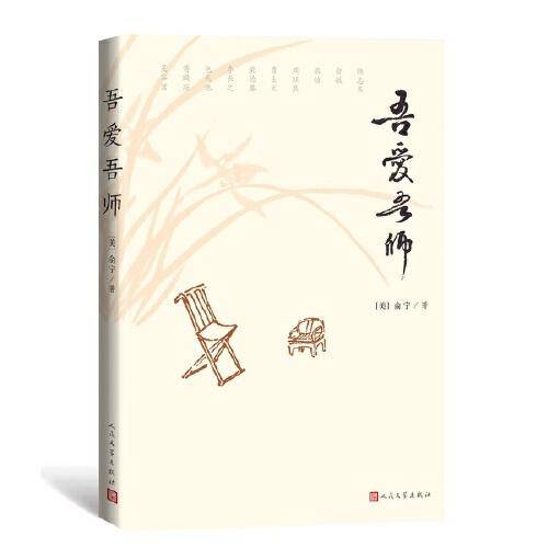 吾爱吾师