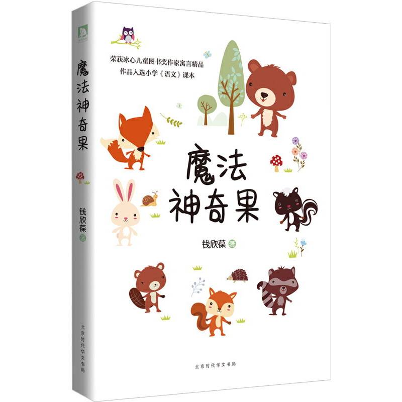 魔法神奇果