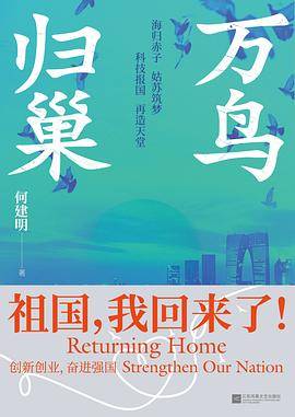 万鸟归巢