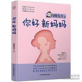 你好，新妈妈