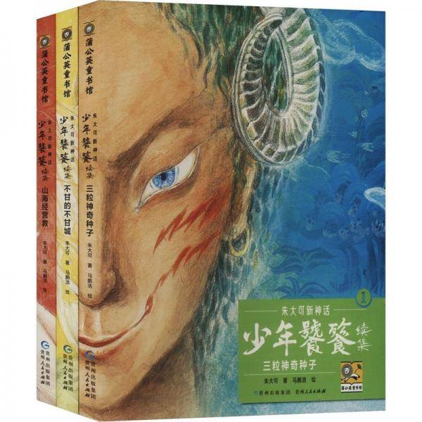 朱大可新神话 饕餮续集