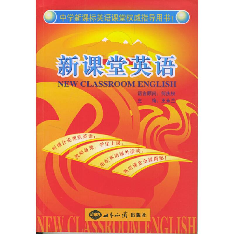新课堂英语