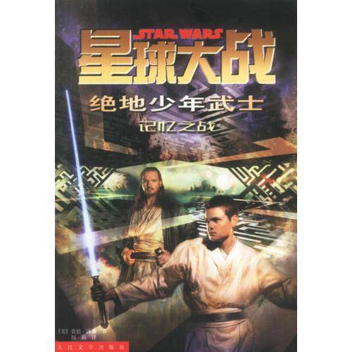 星球大战 绝地少年武士