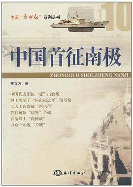 中国首征南极