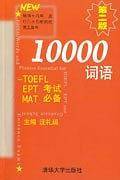 10000词语