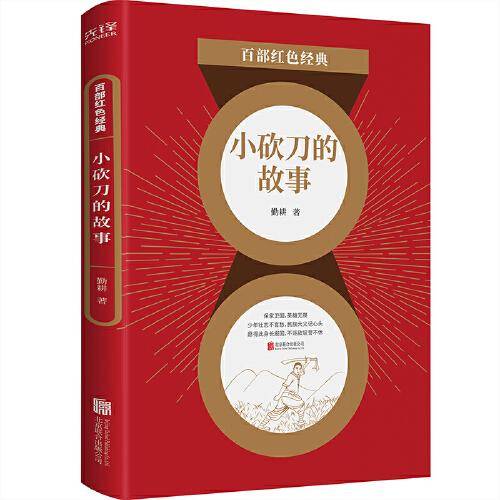 小砍刀的故事
