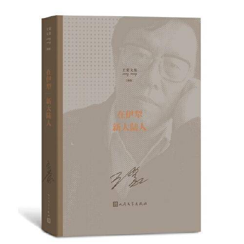 在伊犁 新大陆人