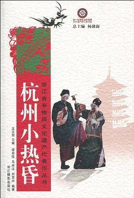 杭州小热昏