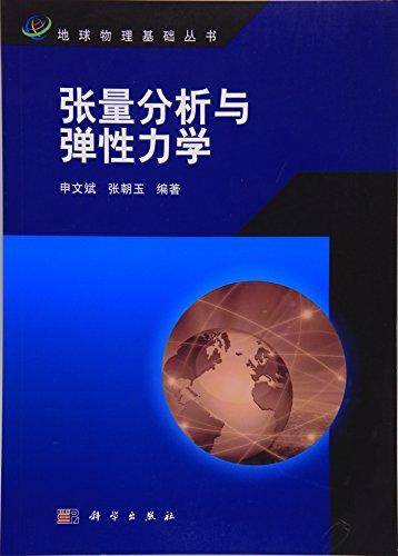 【】-张量分析与弹性力学
