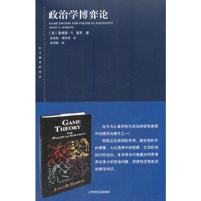 政治学博弈论