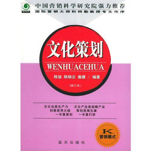 文化策划（修订本）