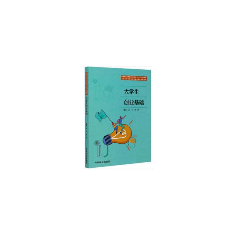 大学生创业基础