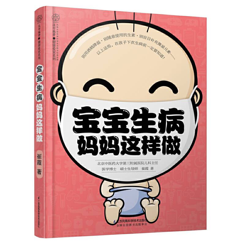 宝宝生病妈妈这样做