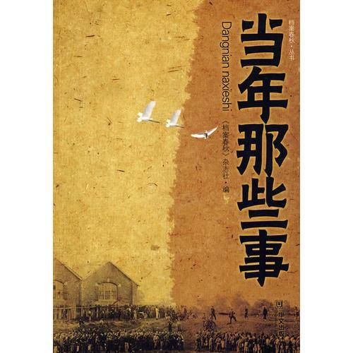 当年那些事