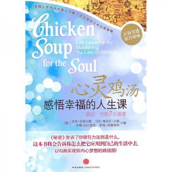 心灵鸡汤