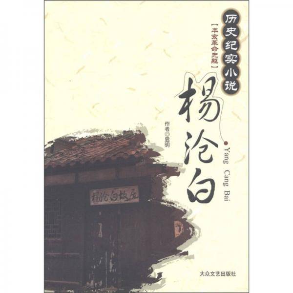 杨沧白